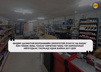 Найман нэрийн хүнсний дэлгүүрийн худалдагч Г.Банзрагч: Бид урд хормойгоороо хойд хормойгоо нөхөж амьдарч байна