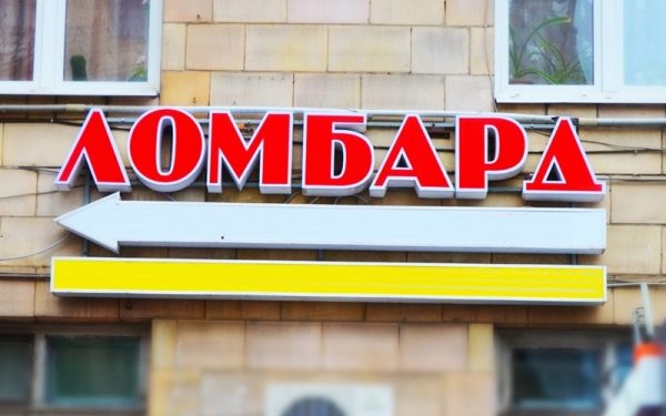 Ломбардууд ч эргэлтийн хөрөнгөгүй болж эхэлжээ