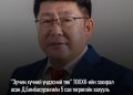 “Эрчим хүчний үндэсний төв“ ТӨХХК-ийн захирал асан Д.Бямбасүрэнгийн 5 сая төгрөгийн хахууль авсан хэргийг шүүхэд шилжүүлжээ